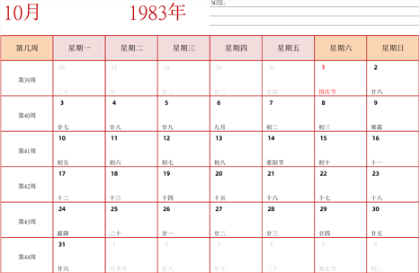 1983年日历